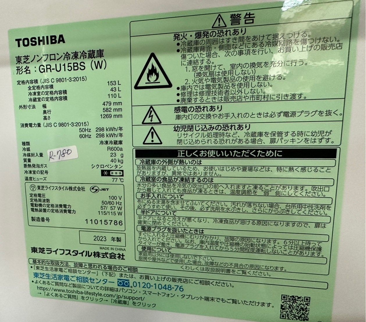 GR-U15BS | 冷蔵庫 | 東芝ライフスタイル株式会社 | 冷蔵庫
