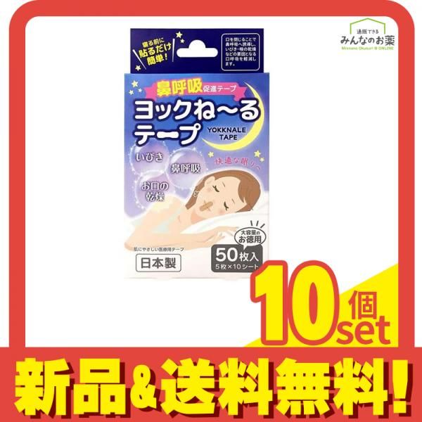 ヨックねーるテープ 50枚 10個セット