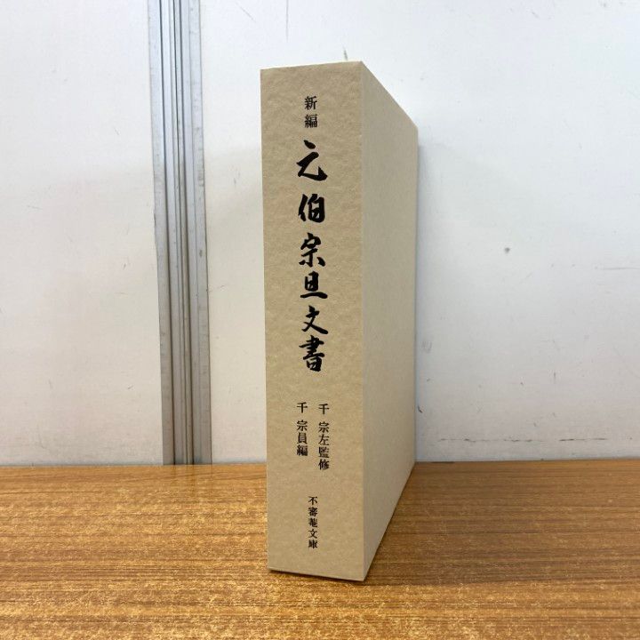 表千家テキスト 1~19 千宗左監修・千宗員著 Yahoo!オークション -「表千家テキスト」(本、雑誌) の落札相場
