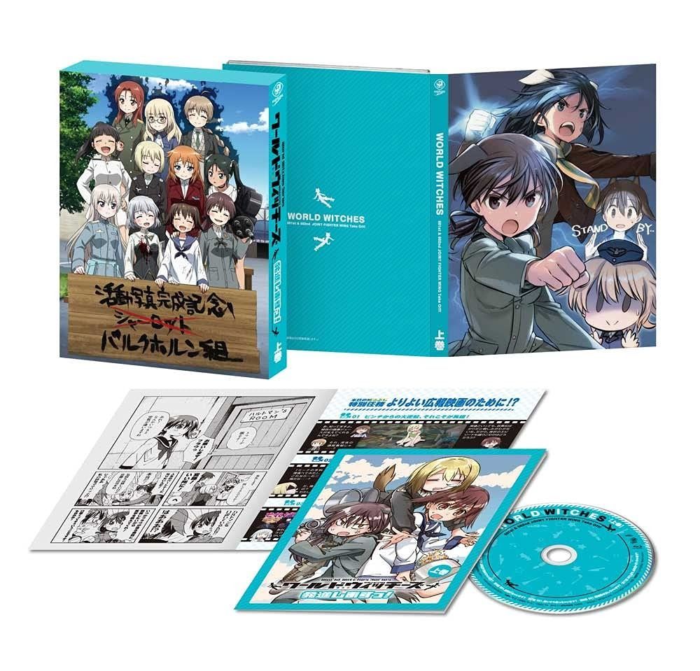 ワールドウィッチーズ発進しますっ! 上巻 通常版 Blu-ray