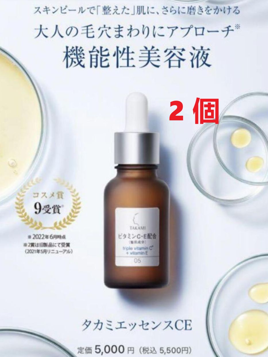 新品未開封 タカミエッセンスCE 2本セット