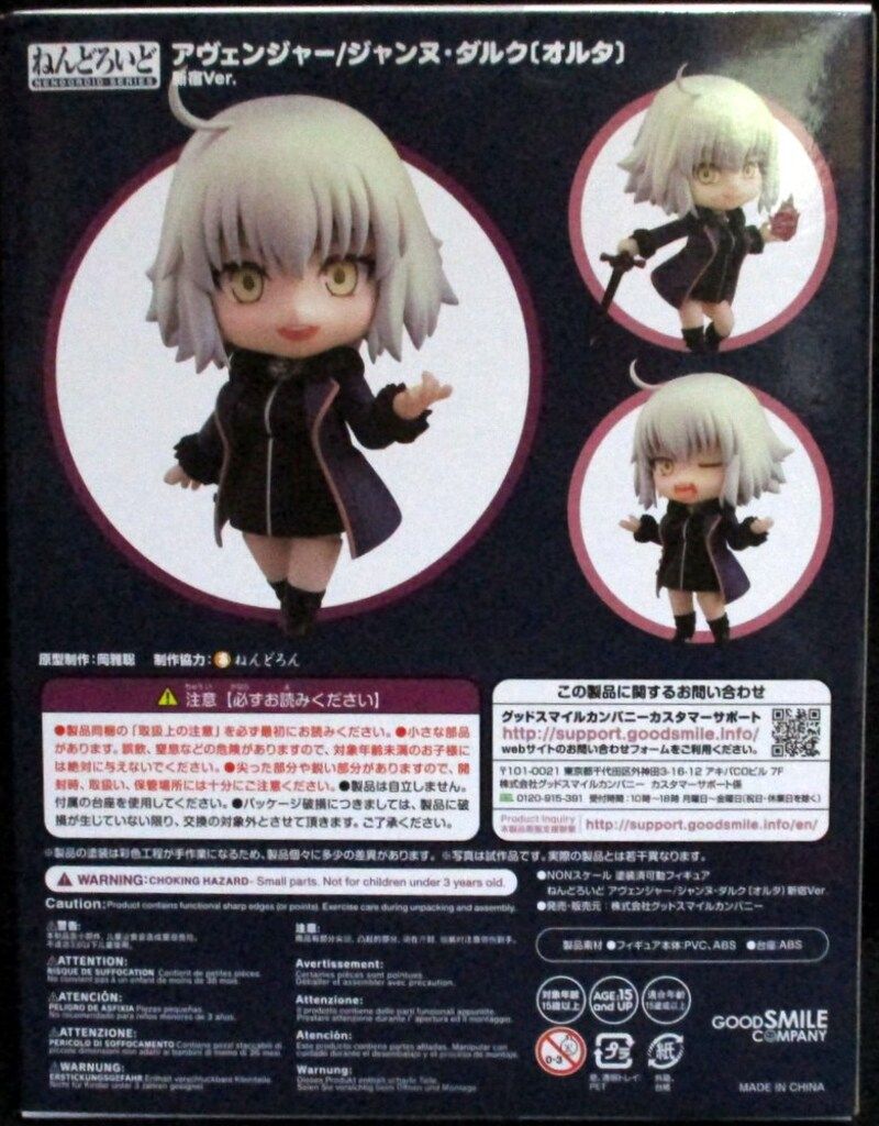 ねんどろいど 1170 ジャンヌオルタ新宿 FGO』アヴェンジャー/ジャンヌ・ダルク〔オルタ〕新宿Ver.が