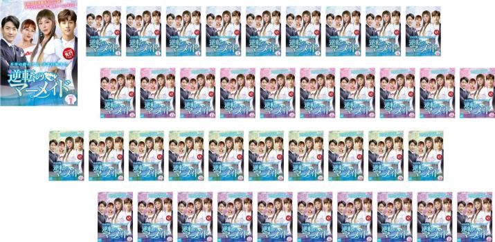 逆転のシンデレラ DVDセット1〜3 全20枚 120話