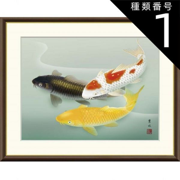 水墨画 鯉 金色フレーム A4サイズ 佐藤晋伍 「 金運大昇鯉 」 日本画 色紙絵 ( 木製額縁付き