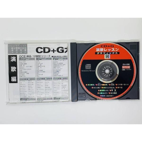 CD 演歌レッスン グラフィックス / 絵と歌詞が出る音声多重CD 