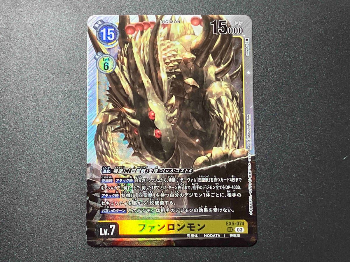 トレカ デジモンカードゲーム SEC ファンロンモン(toriyufu) EX5