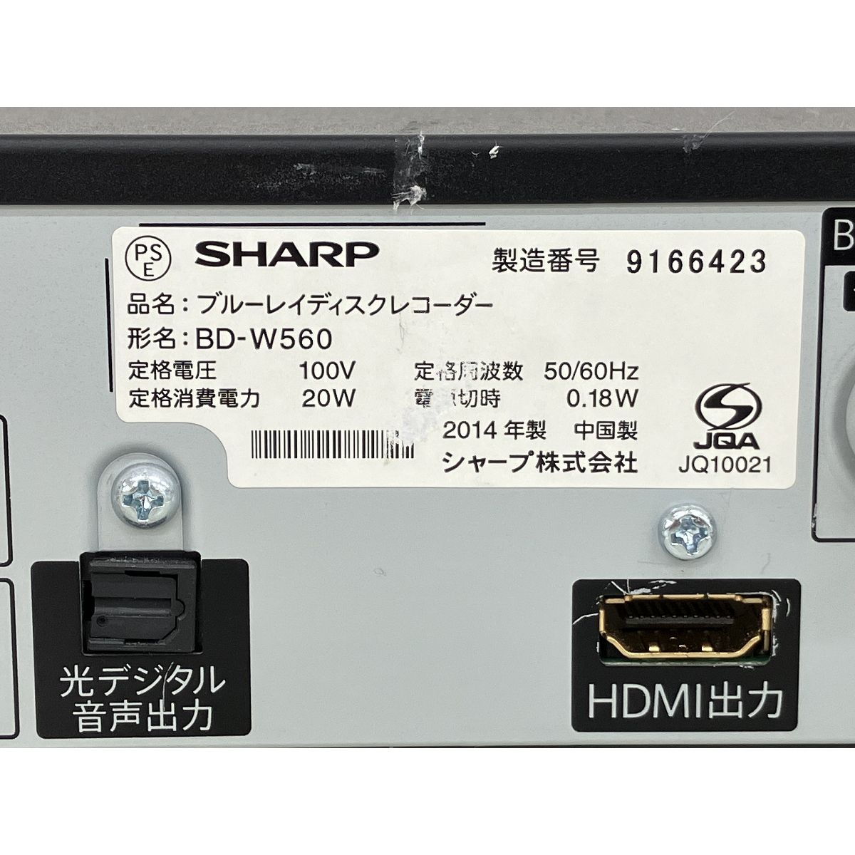 【動作保証】SHARP シャープ AQUOS BD-W560 ブルーレイレコーダー 2014年製 家電 中古 K8890746