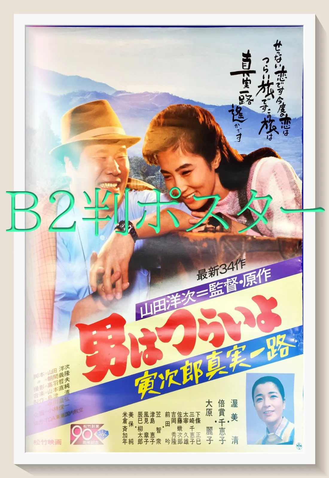 未使用・大型タペストリー】米倉涼子 SUZUKI・MRワゴン H2m×W1m 2025