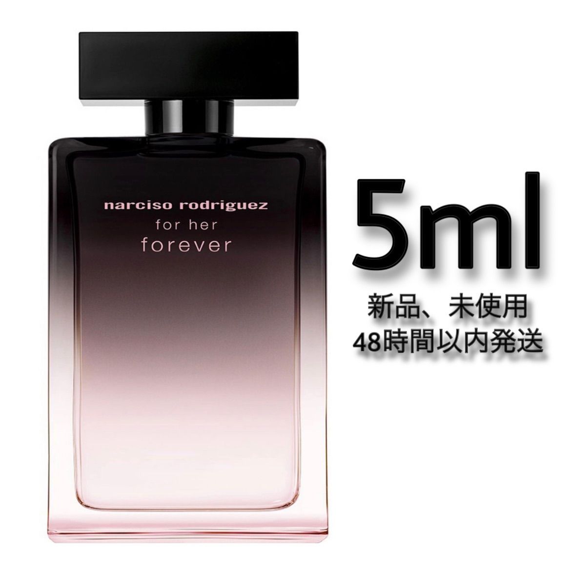 新品 お試し 香水 narciso rodriguez FOR HER FOREVER EAU DE PARFUM