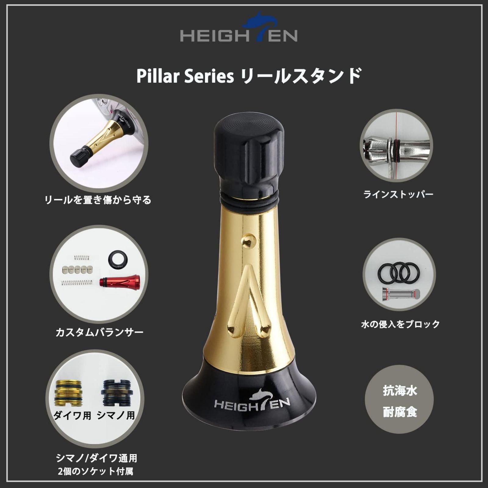 ゴールド＆ブラック(キャップ) HEIGHTEN 45mm リール スタンド カスタムバランサー シマノ(SHIMANO) ダイワ(DAIWA)  スピニングリール 通用 Pillar Series (ゴールド＆ブラック(キャップ)) (285) - メルカリ