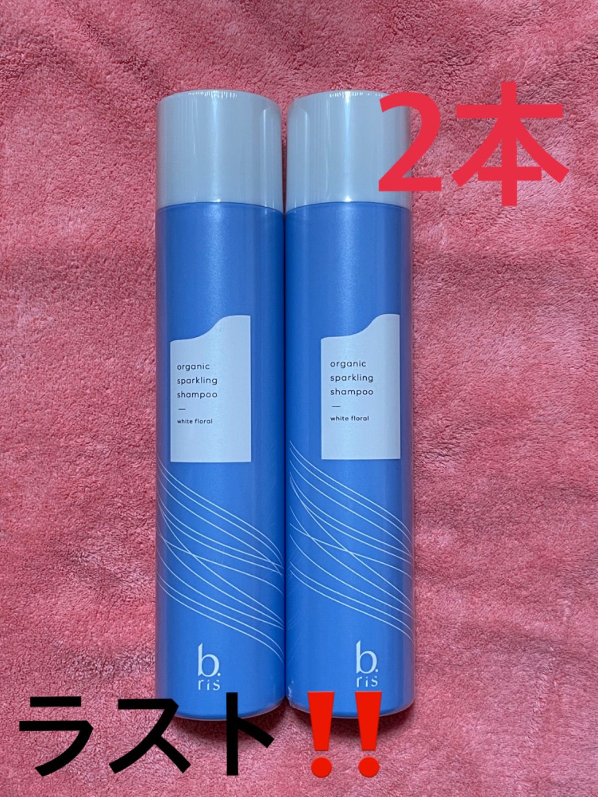 ビーリス オーガニックスパークリングシャンプー 炭酸シャンプー b.ris