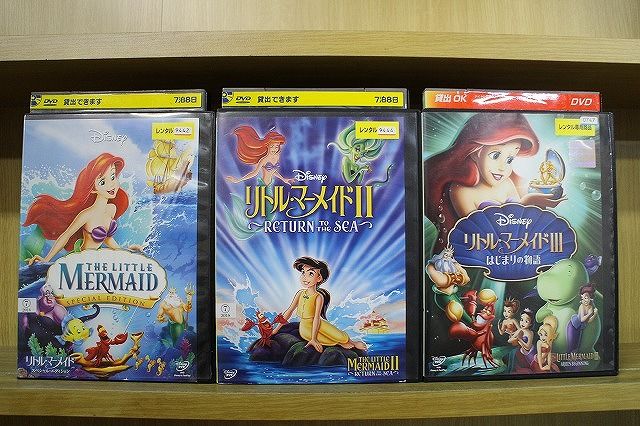 DVD リトル・マーメイド 全3巻 ディズニー ※ケース無し発送