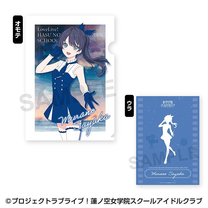 新品/公式】ラブライブ！蓮ノ空女学院スクールアイドルクラブ_A4