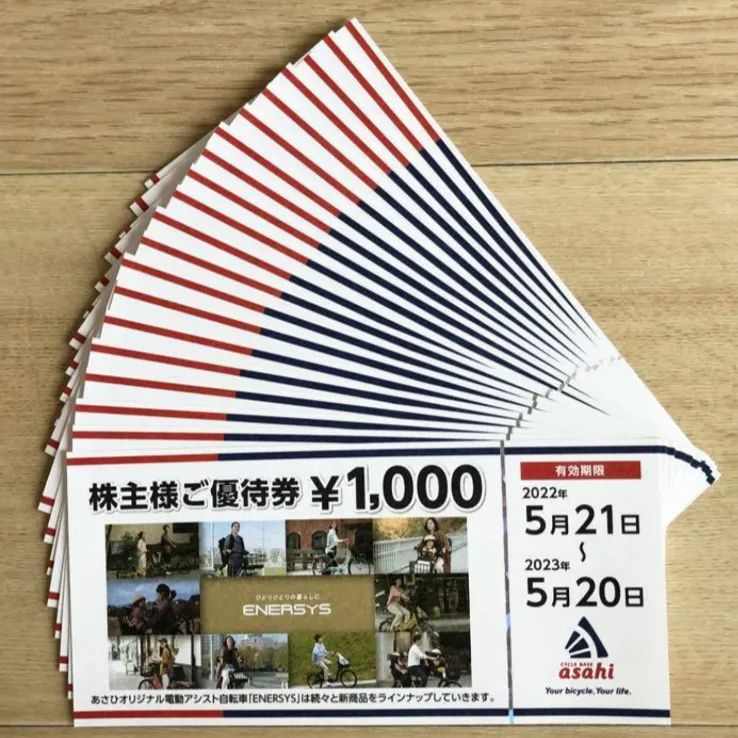 サイクルベース あさひ 株主優待券２万円分 有効期限2023年5月20日 サイクルベースあさひ 株主優待券 2万5千円分（1000円券×25枚） 【公式