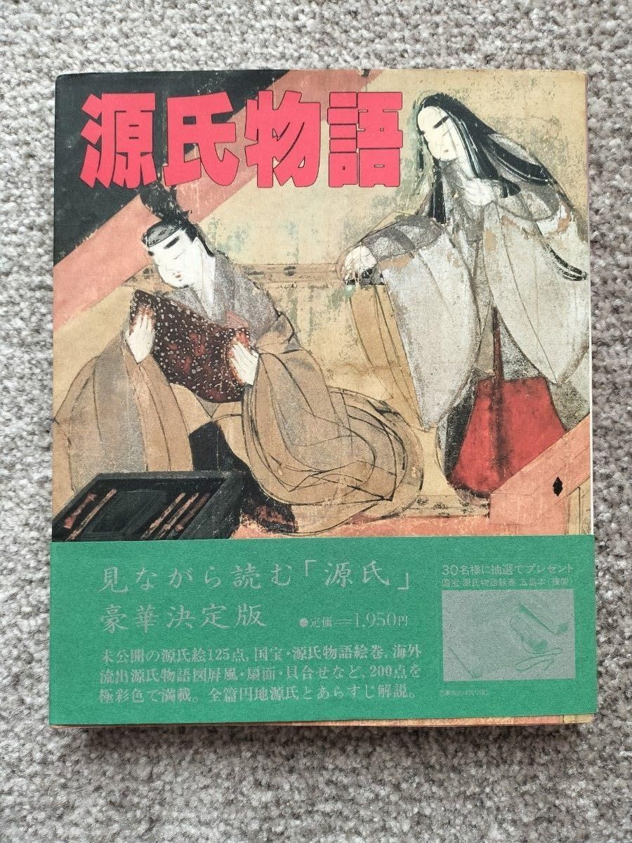 【中古その他】実用特選シリーズ「源氏物語」 /ノーブランド品 / /K0803-250213-0110 /B0D2XBPVL9
