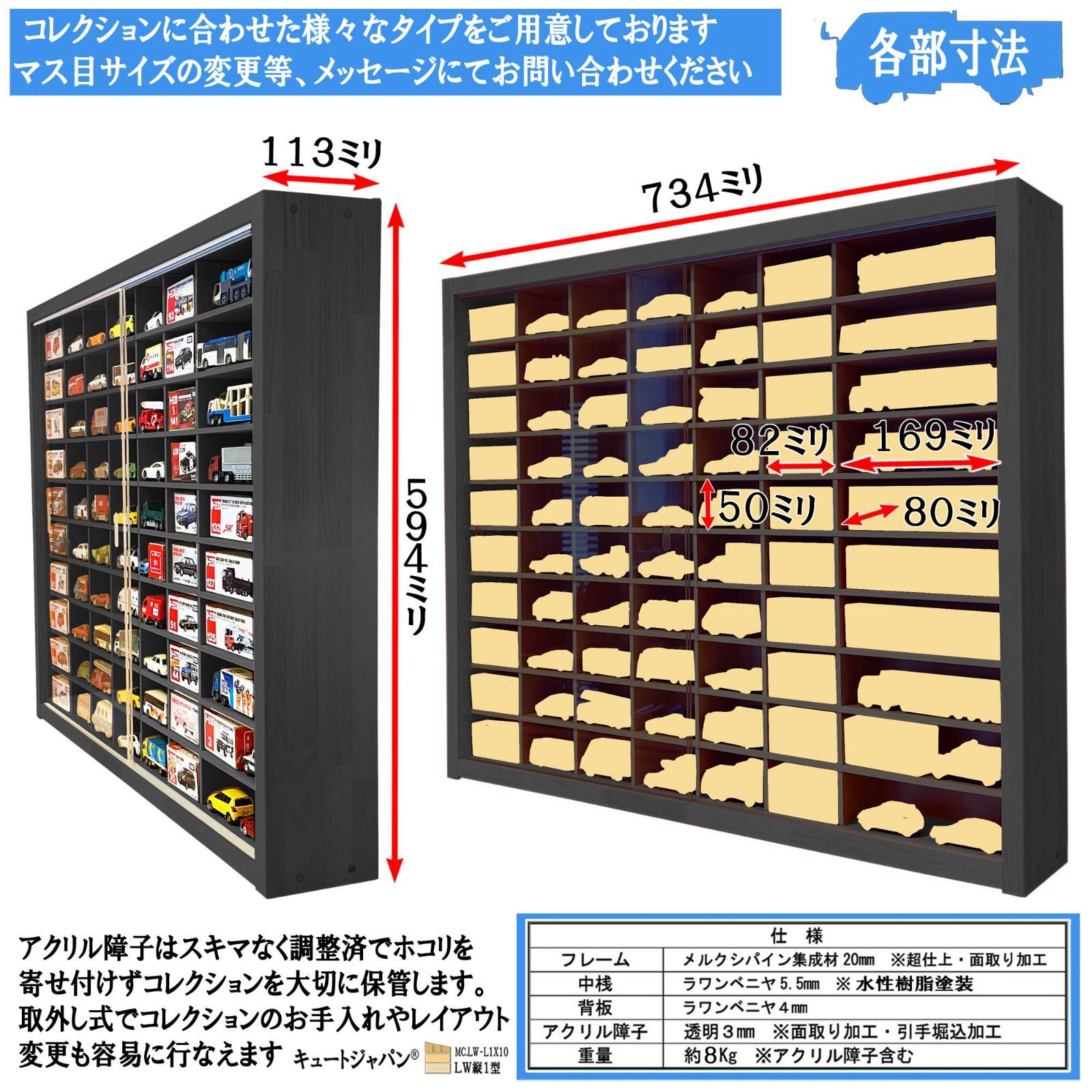 ブラック色全塗装 アクリル付 トミカ１２０台 ロングトミカ２０台 収納 日本製 ブラック色全塗装 アクリル障子付 木製ミニカー収納ケース
