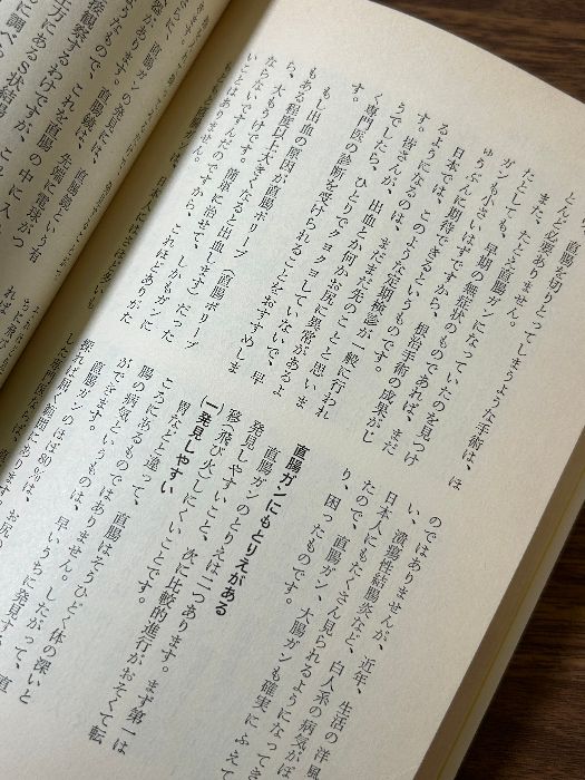 三枝純郎博士の再発しない痔の治し方 主婦の友社 三枝 純郎 三枝純郎博士の再発しない痔の治し方 主婦の友社 三枝 純郎