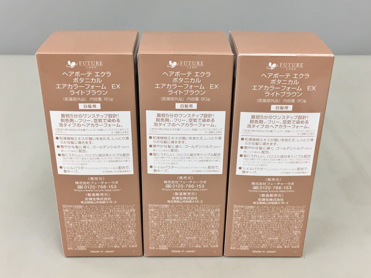 ヘアボーテ エクラ ボタニカルエアーフォーム80g 3本セット