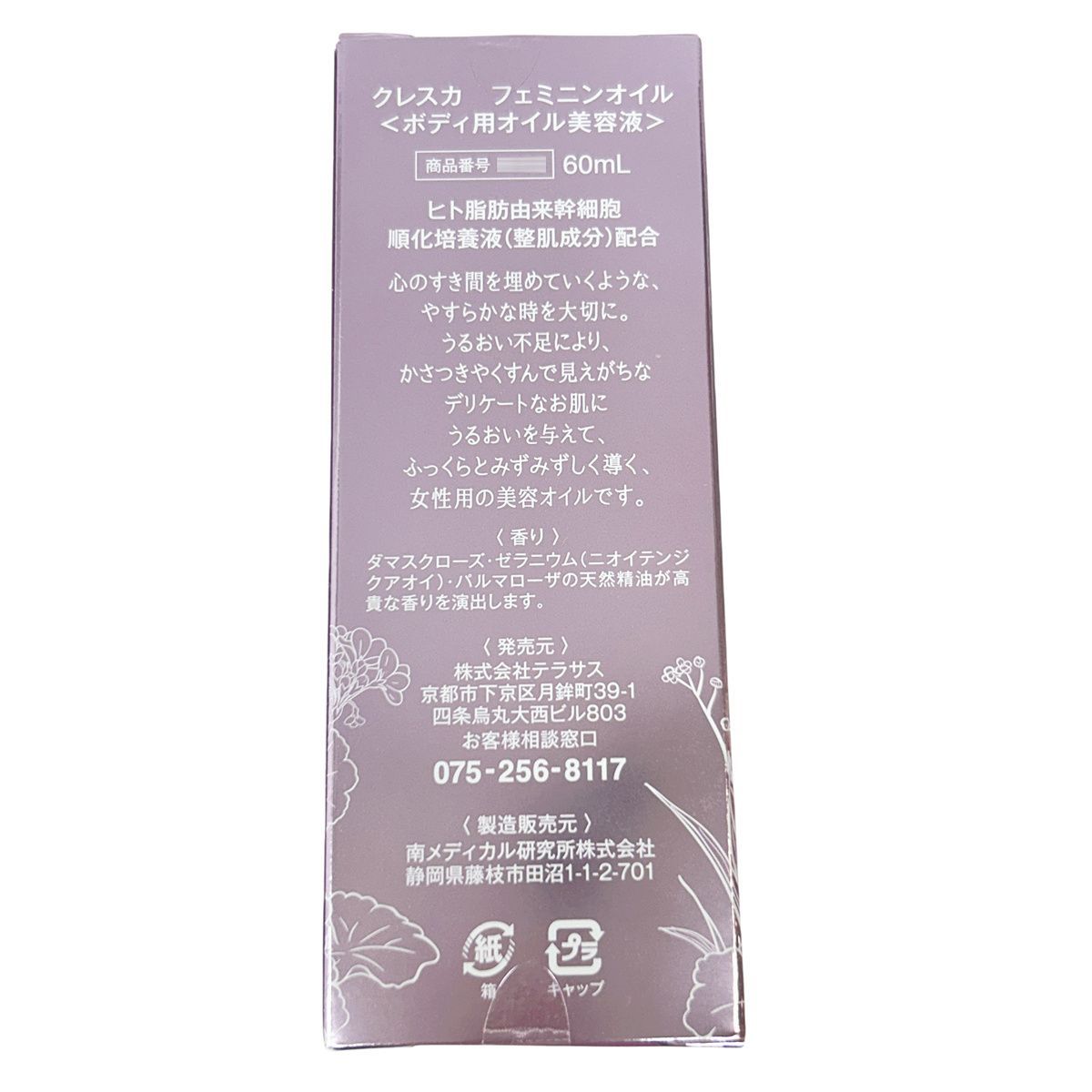 ボディ用オイル美容液