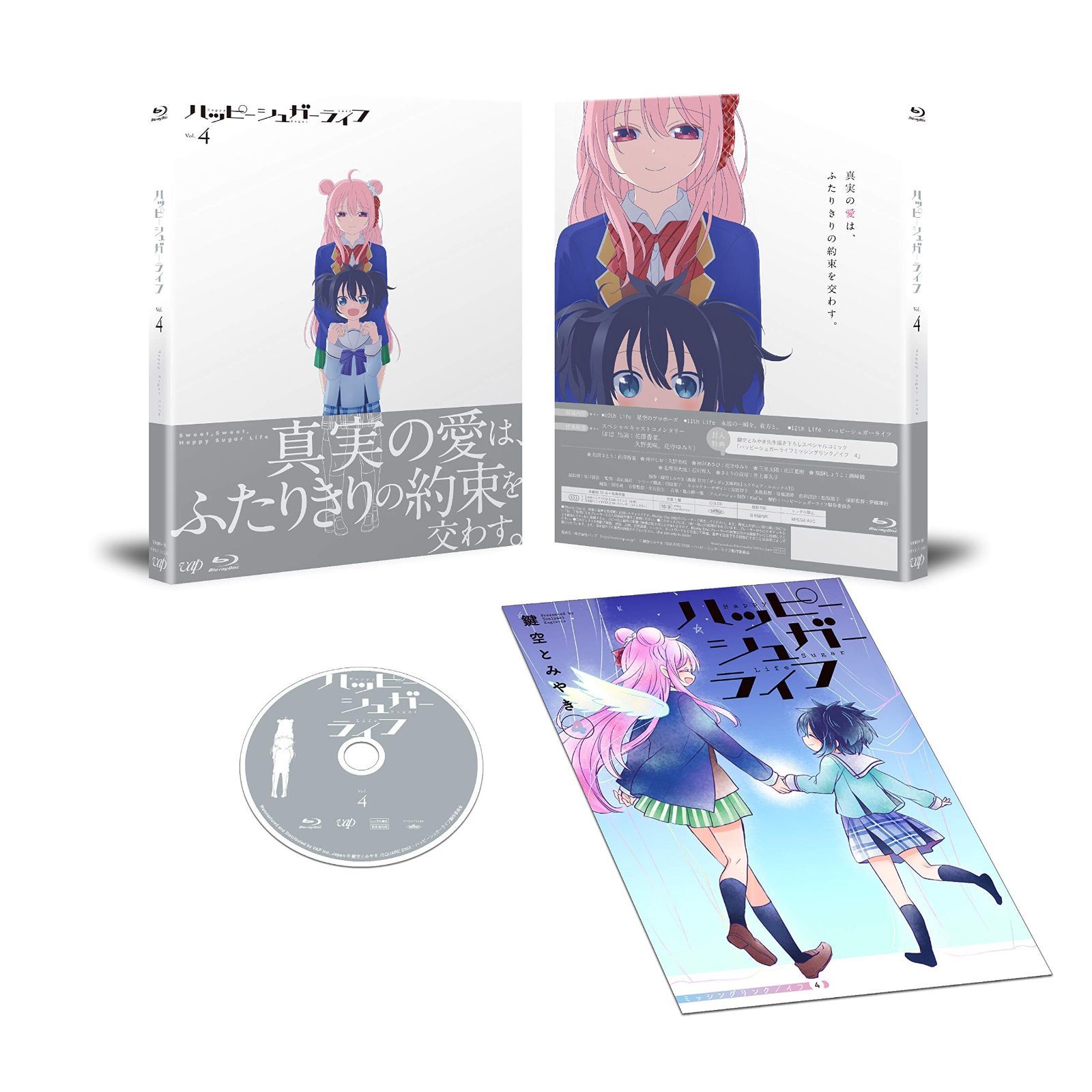 ハッピーシュガーライフVol.4 [Blu-ray] 【公式通販】