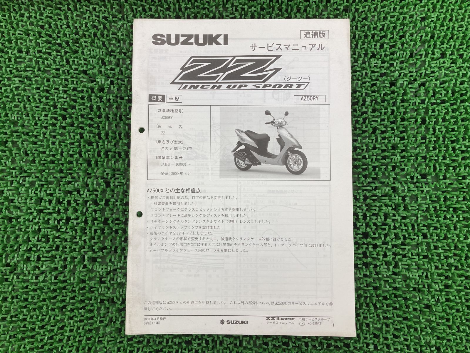 ZZ サービスマニュアル スズキ 正規 中古 バイク 整備書 CA1PB A155