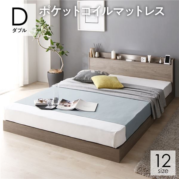 新品ベッド家具一覧ベッド ダブル ポケットコイルマットレス付き グレージュ 低床 ロータイプ