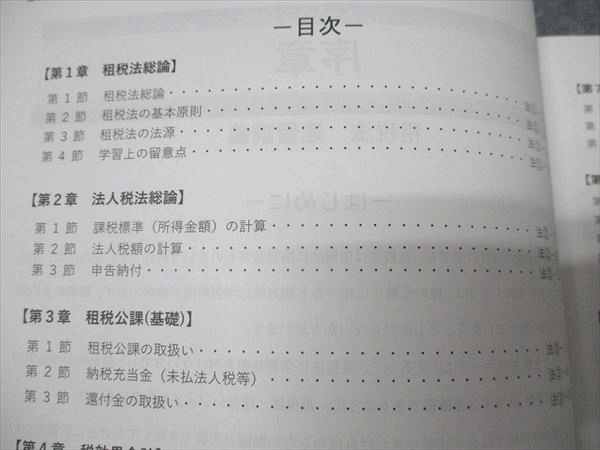 CPA会計学院 公認会計士講座 租税法 速習講義 速習レジュメ1/2/