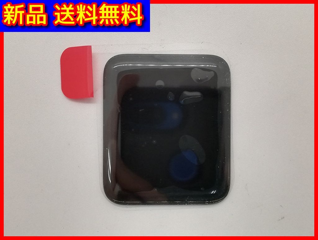 【新品 送料無料】Apple Watch3 38mm用 フロントパネル GPS+Cellular (管理コード999mayN)