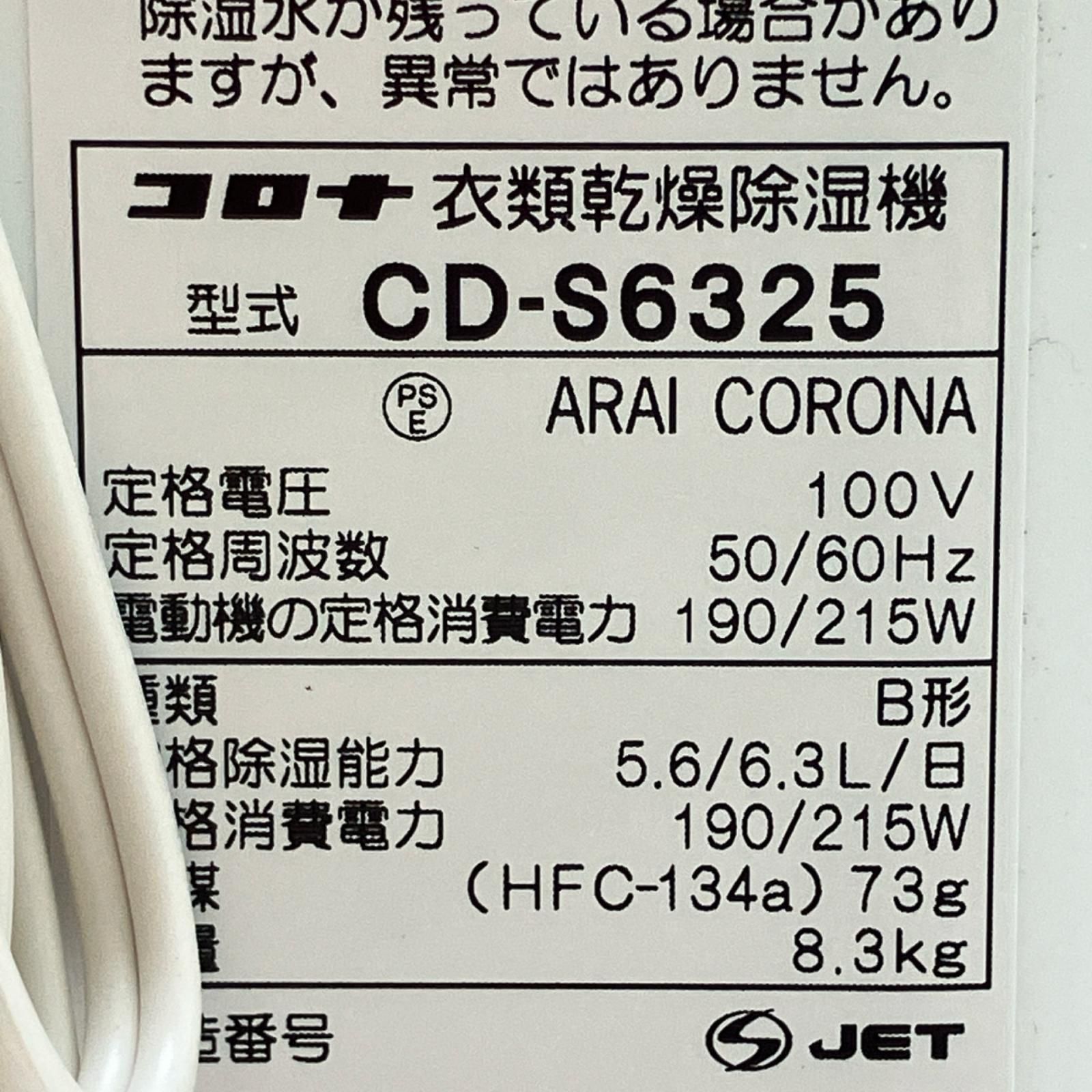 CORONA コロナ