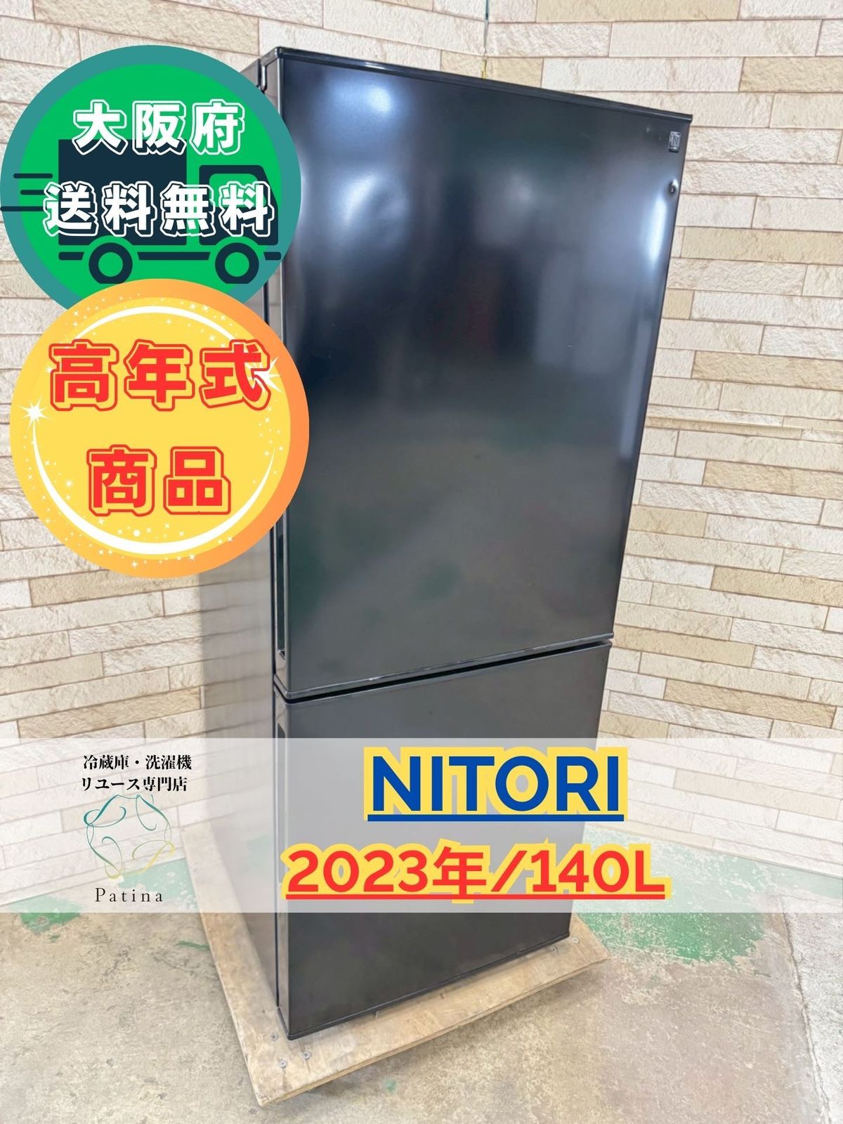 【高年式】大阪送料無料★3か月保障★2023年★NTR-140BK★IR-669 高年式】大阪送料無料☆3か月保障付き☆冷蔵庫☆ニトリ☆2ドア☆2023年