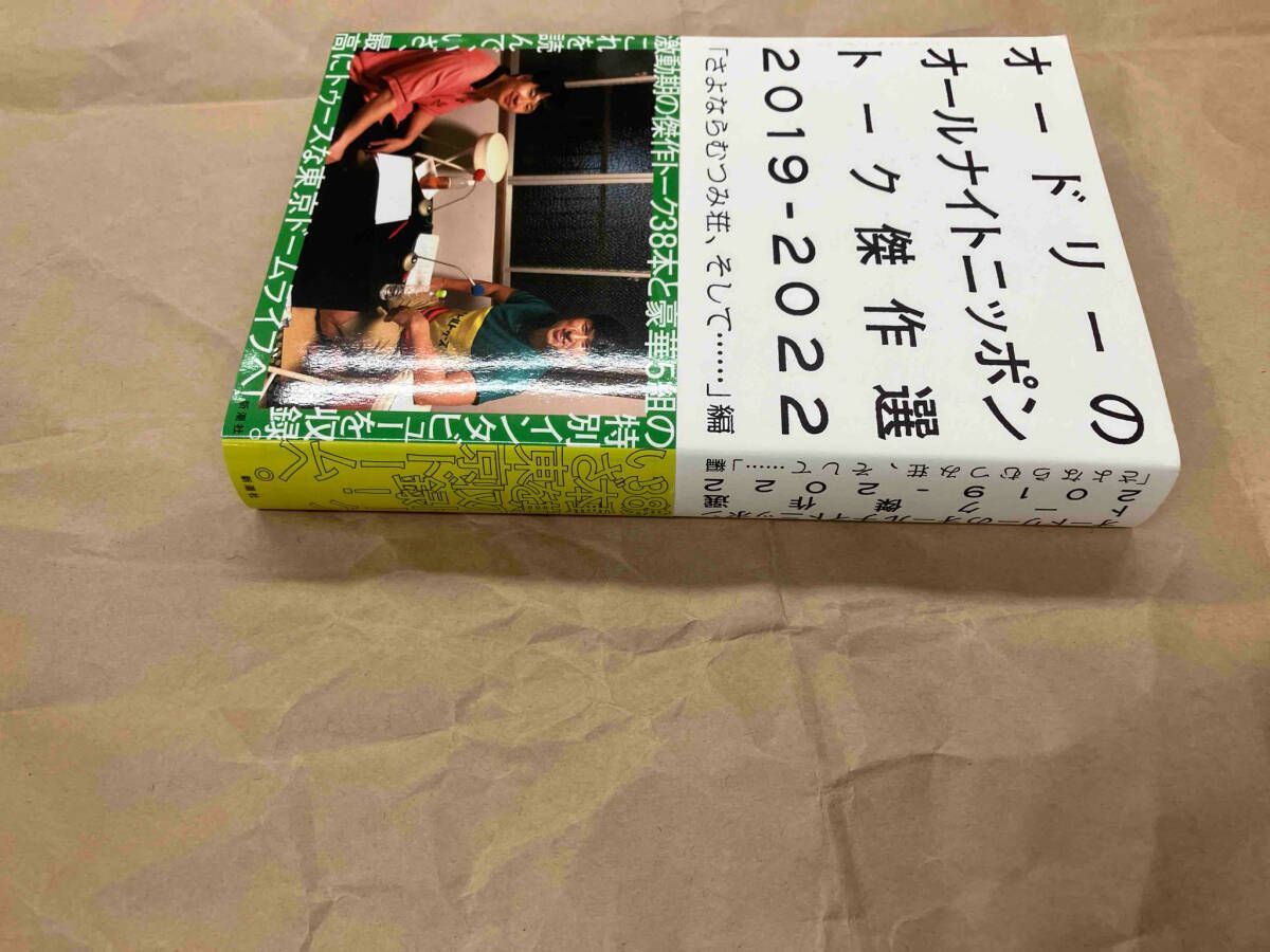 オードリーとオールナイトニッポン　３冊 オードリーとオールナイトニッポン 3冊 オードリーと