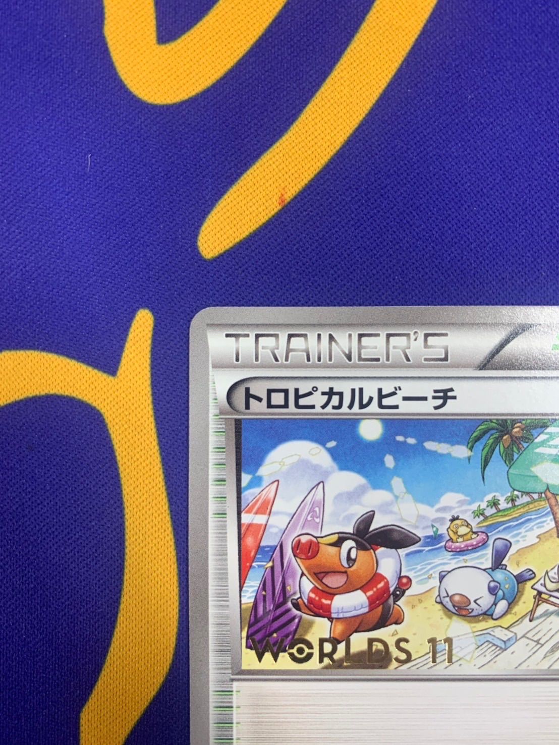 ポケモンカード トロピカルビーチ WCS2011 - メルカリ