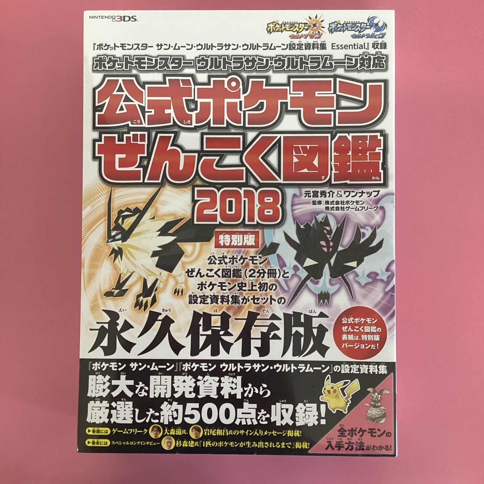 ポケットモンスター サン・ムーン・Uサン・Uムーン 設定資料集 Essent… - 雑誌