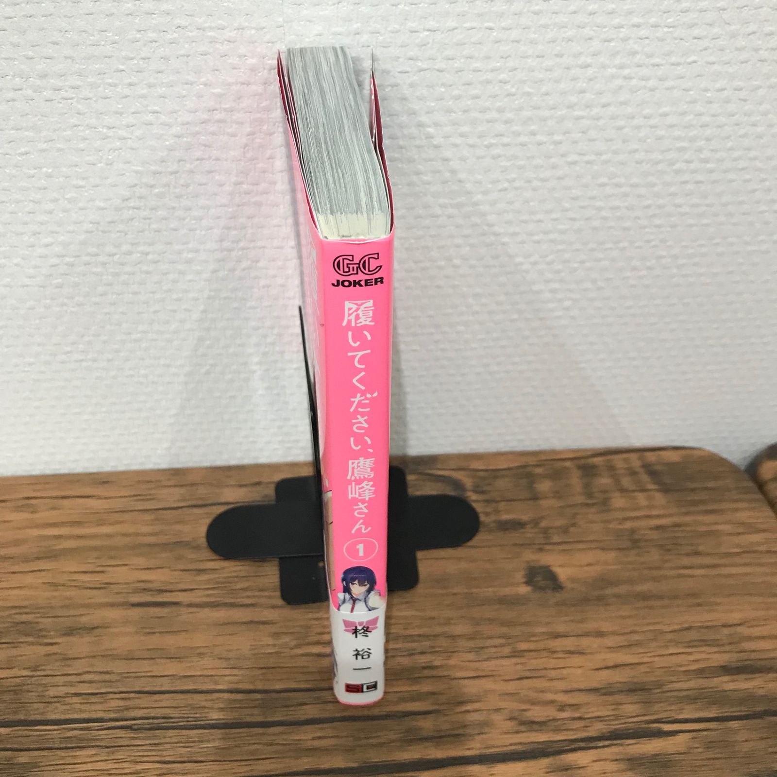 履いてください、鷹峰さん　初版帯付き 初版、帯付き】履いてください、鷹峰さん 1巻/【作者】柊裕一