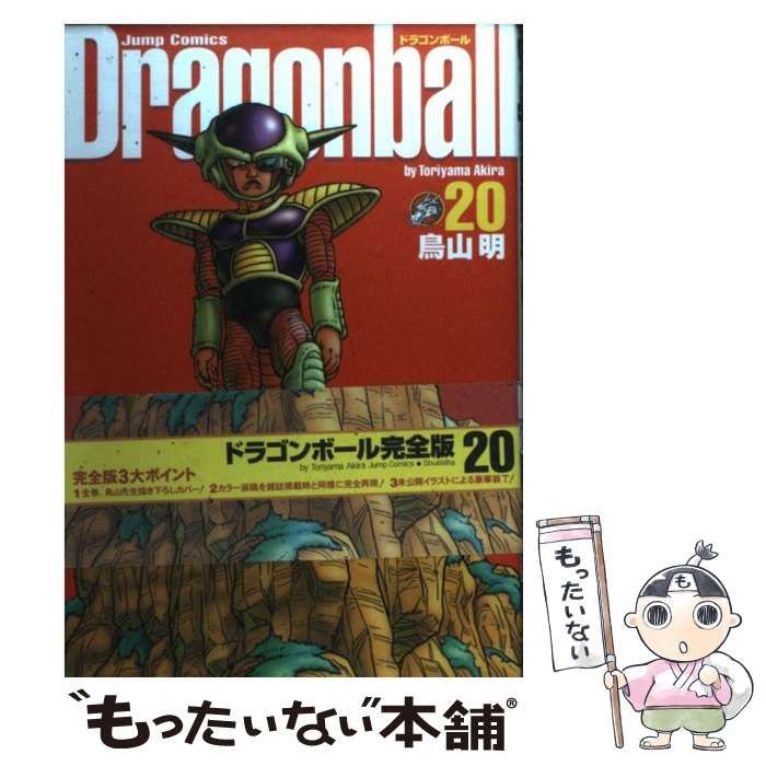 中古】 ドラゴンボール 完全版 20 （ジャンプ コミックス） / 鳥山 明