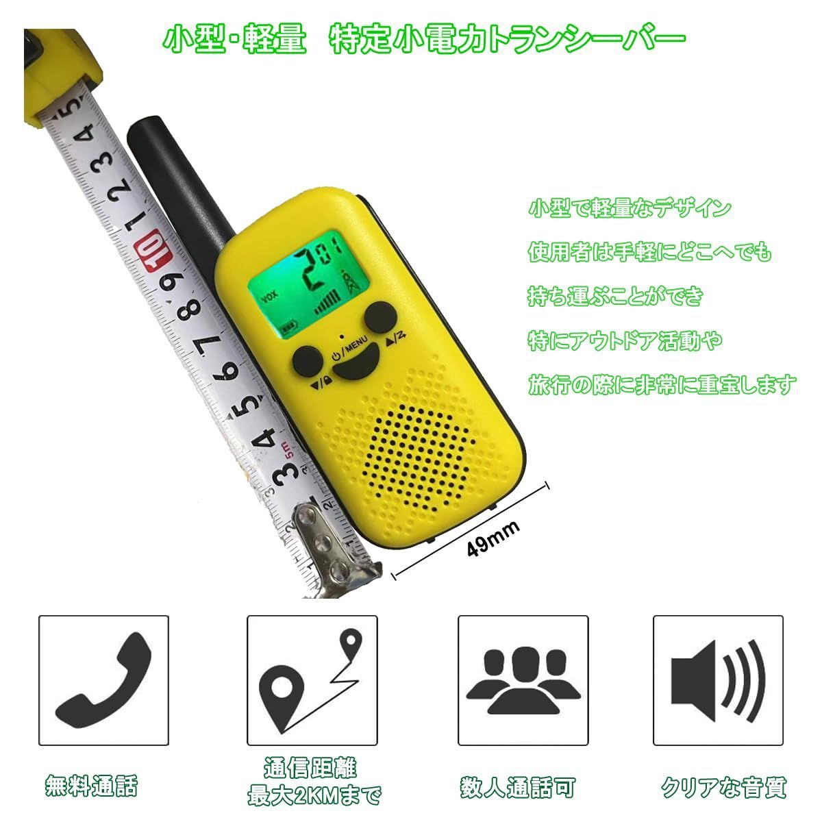 在庫処分】災害・地震 緊急対応 小電力トランシーバー 小型軽量