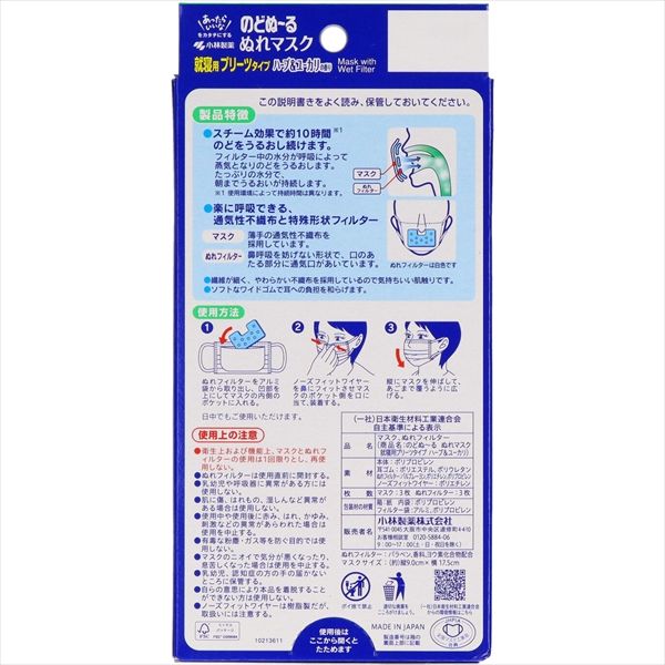 まとめ買い-54点セット のどぬ～るぬれマスク就寝用 ハーブ＆ユーカリの香り 小林製薬 マスク