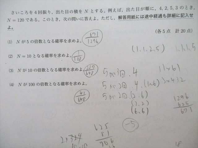 UP27-015 鉄緑会 2014年度 第1/2回 中2校内模試 2014年8月/2015 UP27-015 鉄緑会 2014年度 第1/2回 中2校内模試 2014年8月/2015