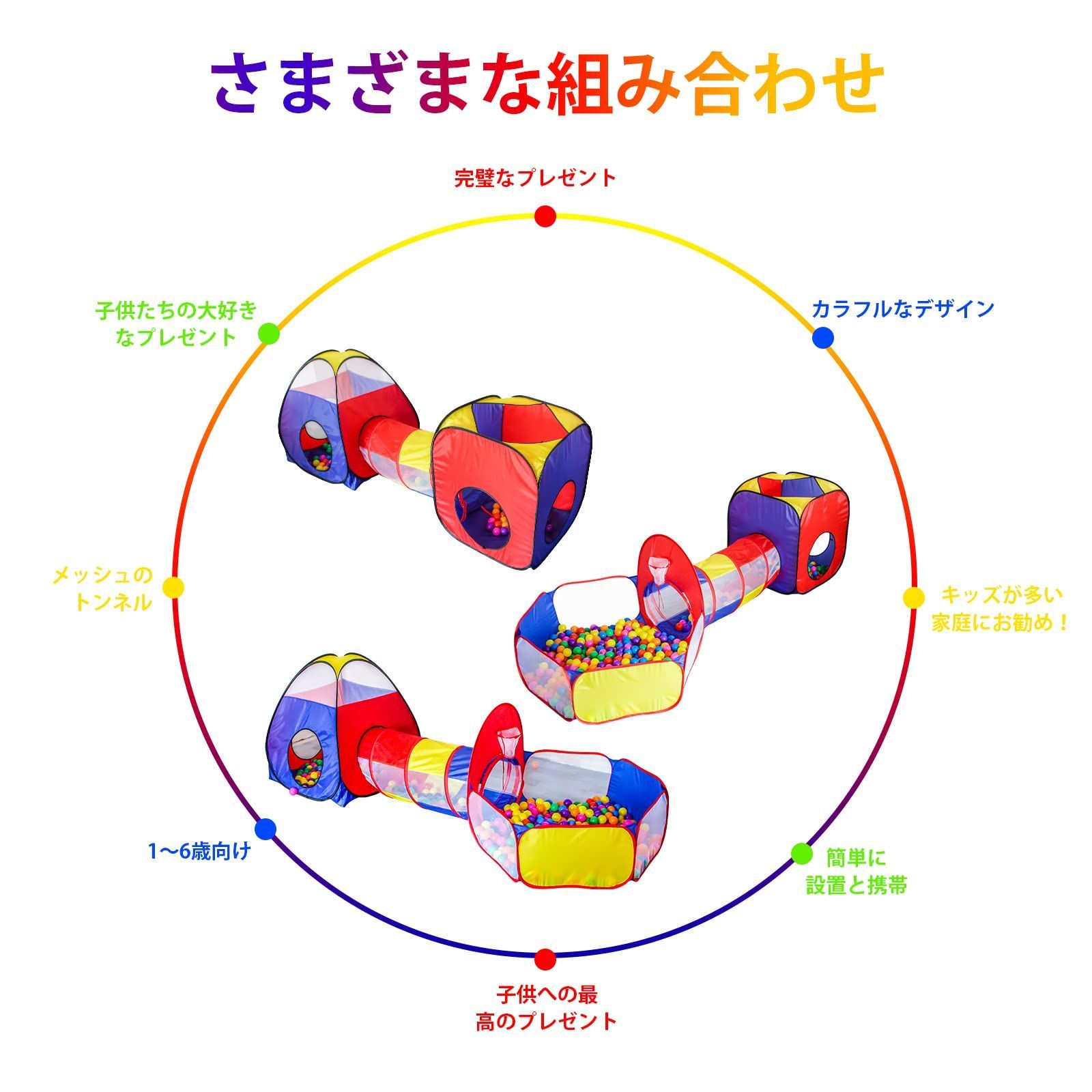 キッズテント 5点セットのボールプール トンネルとバスケットネット