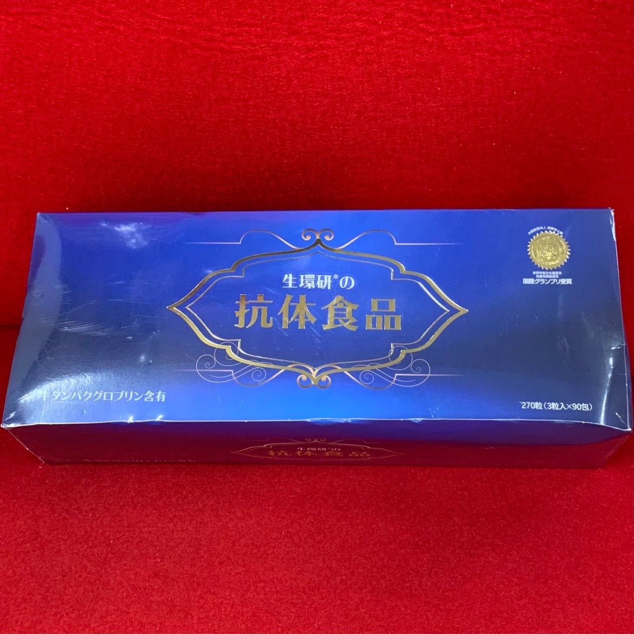 生環研 抗体食品 牛タンパクグロブリン含有り 牛タンパク加工食品 270粒（3粒入×90包） サプリメント - メルカリ