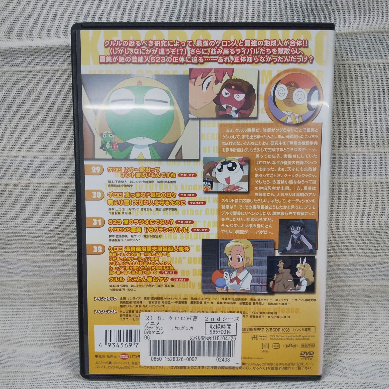 ケロロ軍曹Z 8 レンタル専用 中古 DVD ケース付き - メルカリ