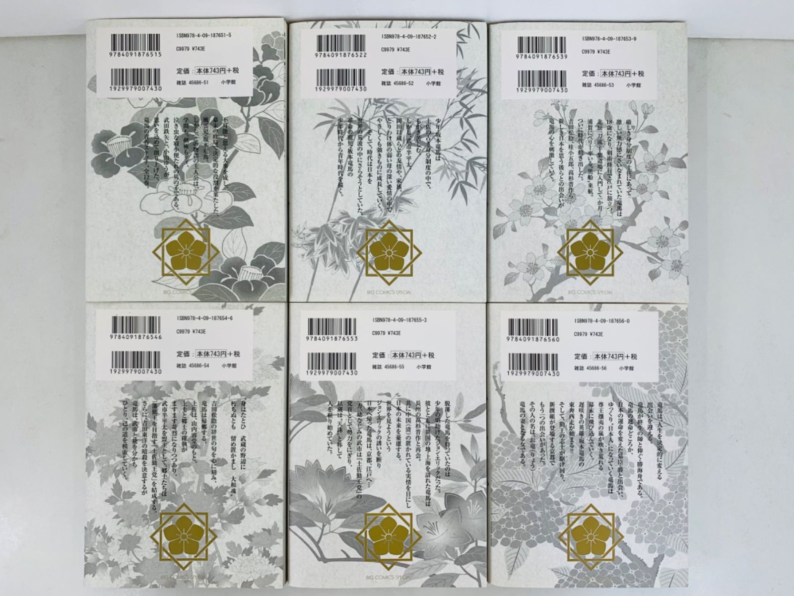 漫画コミック【おーい! 竜馬 新装版 1-12巻・全巻完結セット 】武田