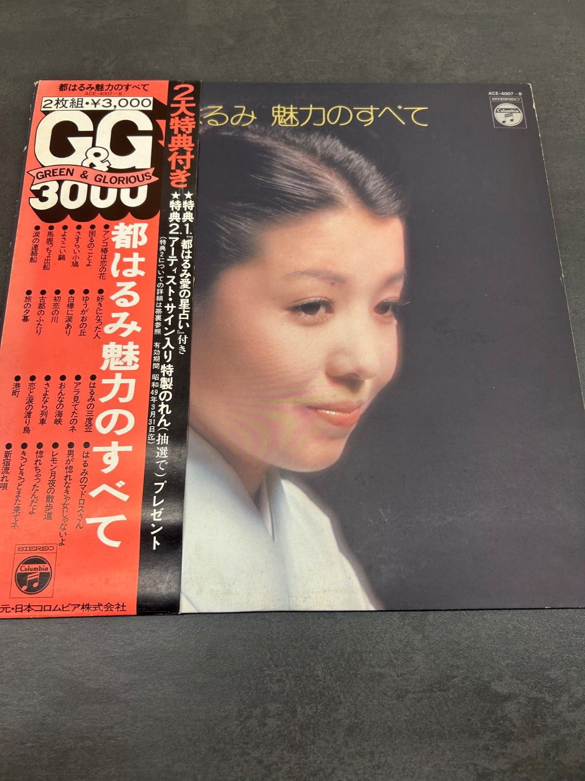 都はるみ レコード＋レーザーディスク 2枚セット｜魅力のすべて