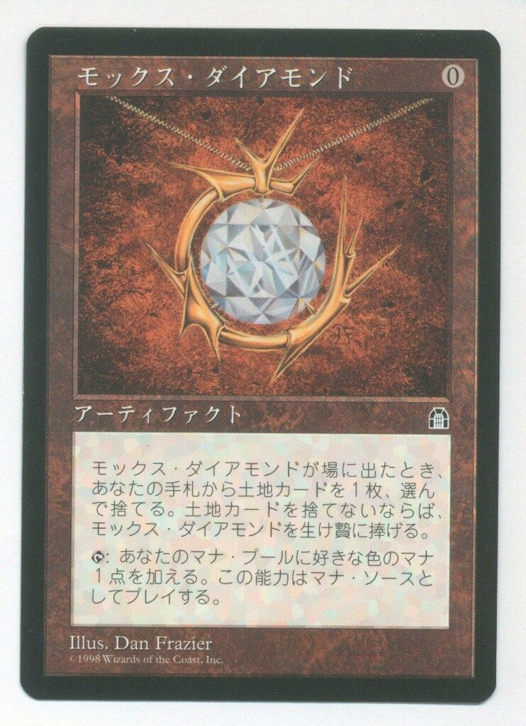 モックス・ダイアモンド ストロング・ホールド マジックザギャザリング Wizards OF THE COAST ストロングホールド STH 【日】モックス