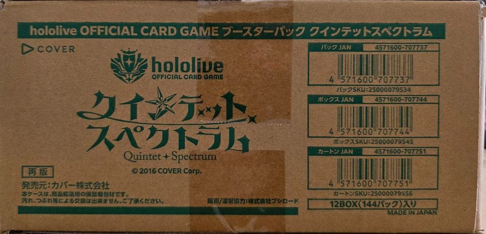 ホロライブ ブースターパック クインテットスペクトラム 1カートン シュリンク付き