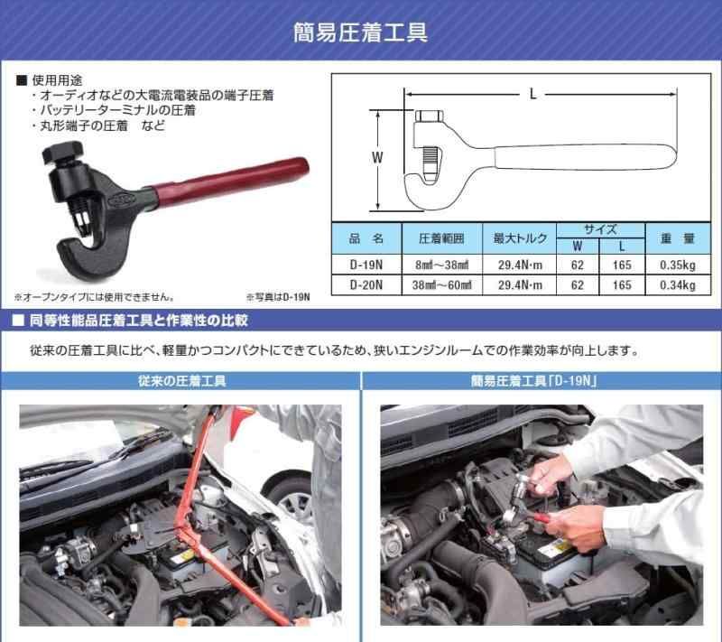ヒーロー 簡易圧着工具D19N