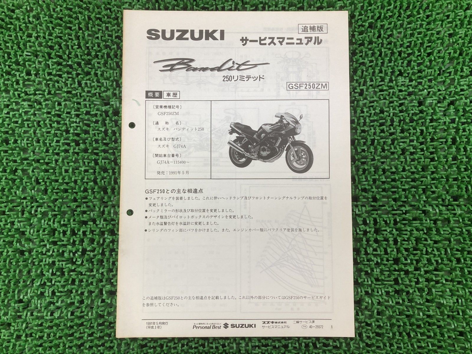 バンディット250LTD サービスマニュアル GJ74A-115400～ スズキ 正規 中古 バイク 整備書 配線図有り 補足版 GJ74A GSF250ZM GV jR