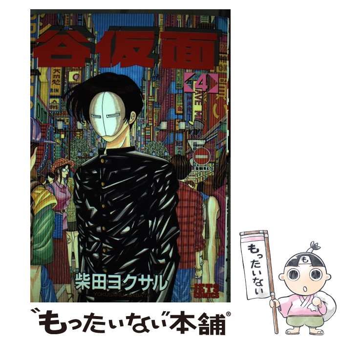 【中古】 谷仮面 ４/白泉社/柴田ヨクサル 中古】 谷仮面 4 （ジェッツコミックス） / 柴田 ヨクサル
