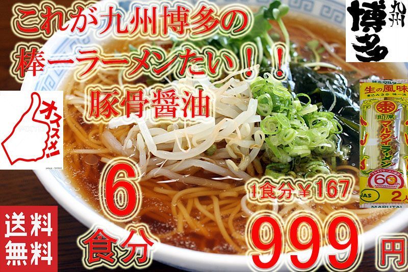 九州博多の超定番 醤油豚骨味 棒ラーメンこの味 旨い - メルカリ