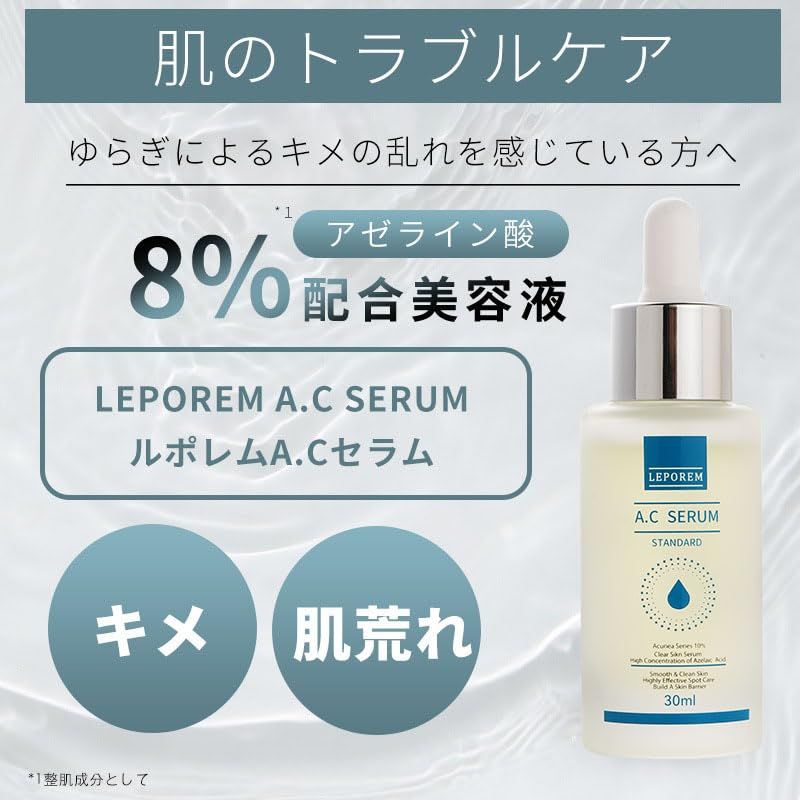 LEPOREM アゼライン酸 高濃度 20%配合 ACプレミアムクリーム 15g
